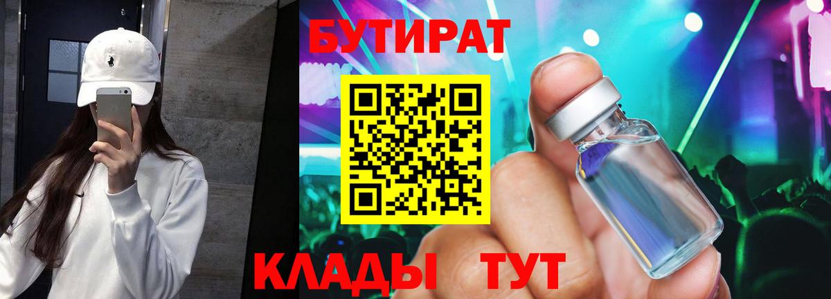 Железноводск  Бутират жидкий экстази  БУТИРАТ  Вход с VPN 