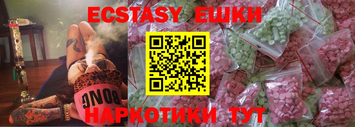 Железноводск  Ecstasy 280мг  ЭКСТАЗИ  Вход с VPN 