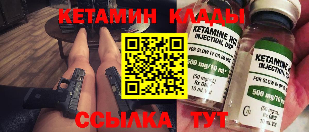 КЕТАМИН VHQ Железноводск