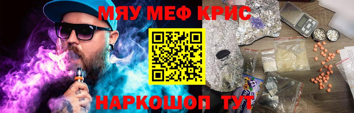 Мефедрон мяу мяу  МЯУ-МЯУ  МЯУ-МЯУ 4 MMC  Железноводск  Вход с VPN 