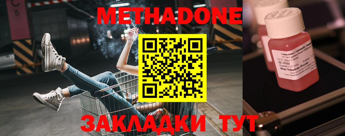 МЕТАДОН кристалл  OMG зеркало  Вход с VPN  Железноводск  Метадон methadone 