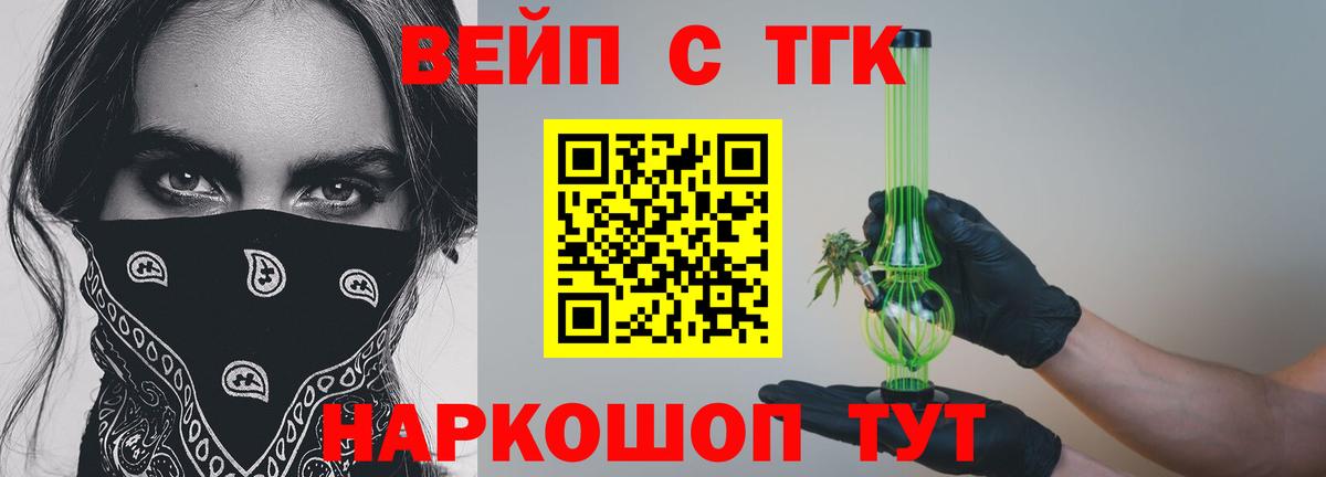 Дистиллят ТГК вейп  Вход с VPN  продажа наркотиков  Железноводск 